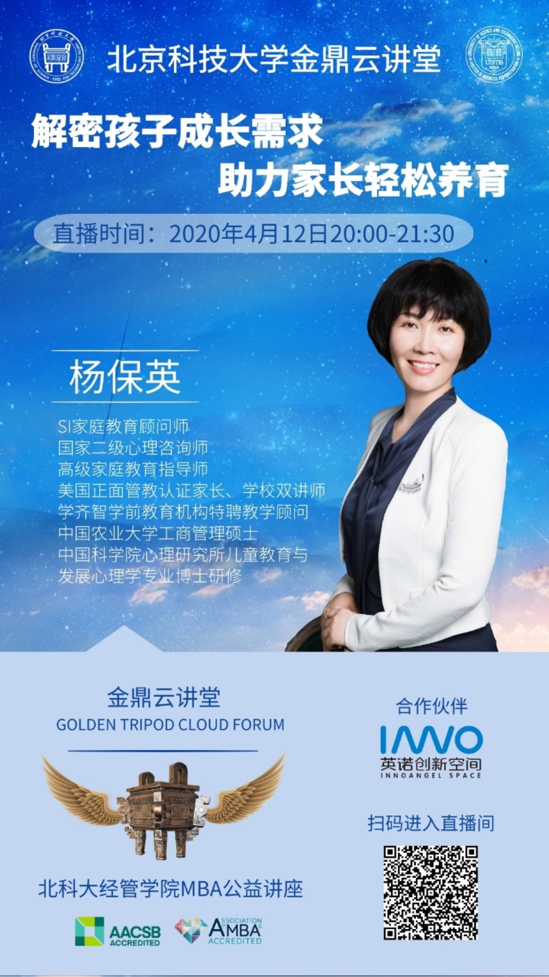 C:\赵明威\研究生学业\联合会宣传部\金鼎云讲堂\讲堂详情介绍\20200412【探花视频
金鼎云讲堂】解密孩子成长需求 助力家长轻松养育\海报.jpg