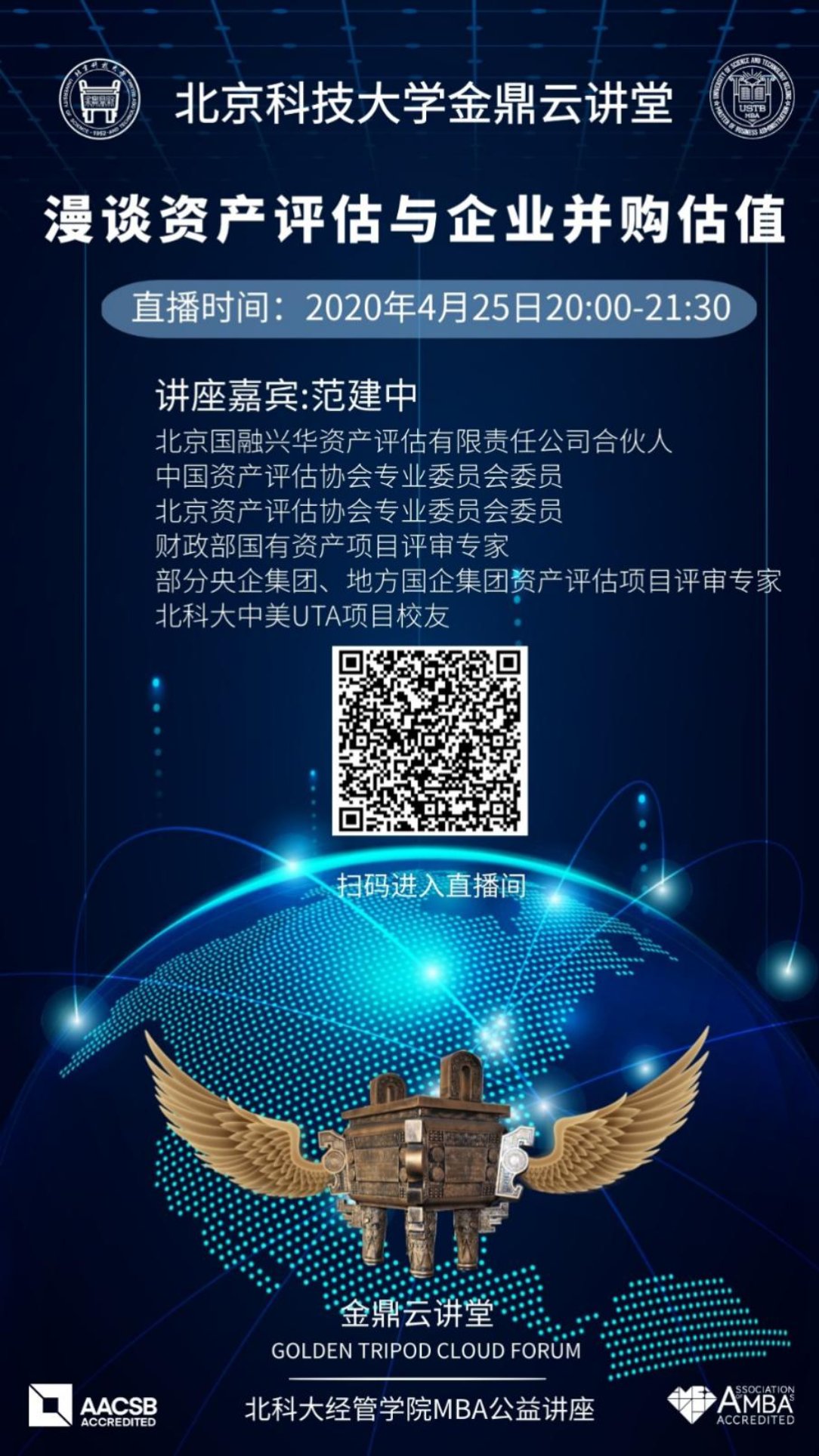 C:\赵明威\研究生学业\联合会宣传部\金鼎云讲堂\各期讲堂详情\20200426【探花视频
金鼎云讲堂】漫谈资产评估与企业并购估值\海报.jpg